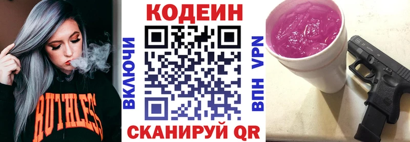 Codein напиток Lean (лин)  Купить  Николаевск-на-Амуре 